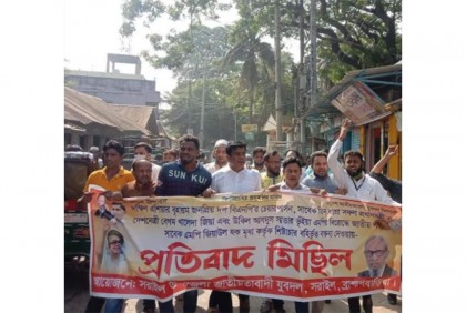 সরাইলে যুবদলের প্রতিবাদ মিছিল