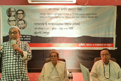লক্ষ্মীপুরে জেল হত্যা দিবস পালিত  
