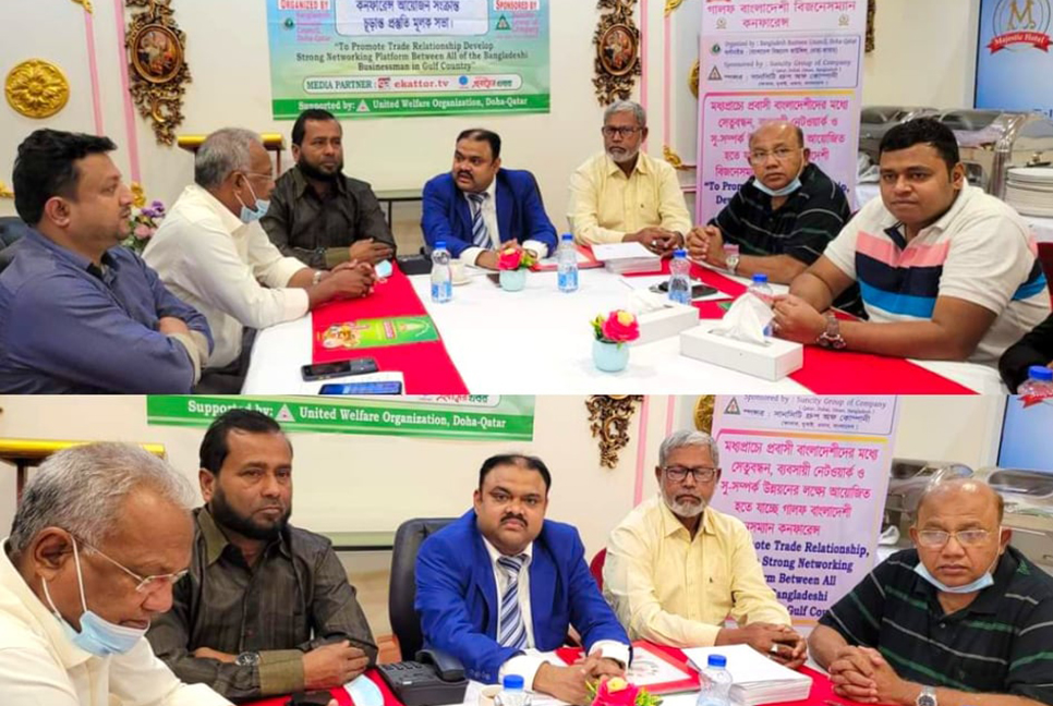 কাতারে বিজনেস কনফারেন্স ঘিরে ব্যাপক প্রস্তুতি ব্যবসায়ীদের