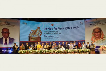 ১৯ শিল্প প্রতিষ্ঠান পেল রাষ্ট্রপতির শিল্প উন্নয়ন পুরস্কার 
