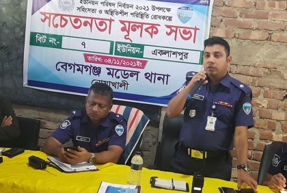 ইউপি নির্বাচন উপলক্ষে
সহিংসতা রোধে সচেতনতামূলক সভা