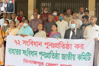 বাহাত্তরের সংবিধানে ফিরে যেতে স্মারকলিপি 