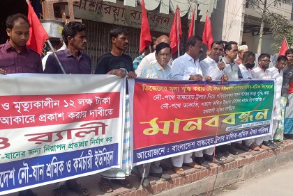 ডিজেলের মূল্য বৃদ্ধি প্রত্যাহারের দাবিতে নারায়ণগঞ্জে মানববন্ধন