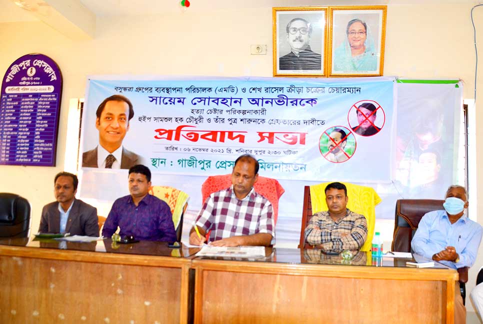 বসুন্ধরা এমডিকে হত্যাচেষ্টা : পরিকল্পনাকারীদের গ্রেফতারের দাবিতে গাজীপুরে প্রতিবাদ সভা
