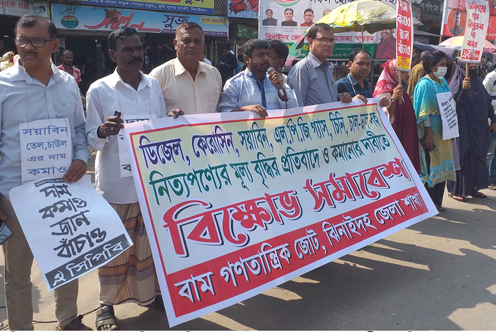 নিত্যপণ্যের মূল্য বৃদ্ধির প্রতিবাদে ঝিনাইদহে মানববন্ধন