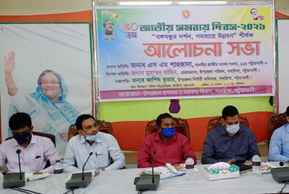জাতীয় সমবায় দিবস পালিত