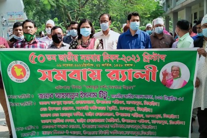 নানা আয়োজনে জাতীয় সমবায় দিবস পালিত