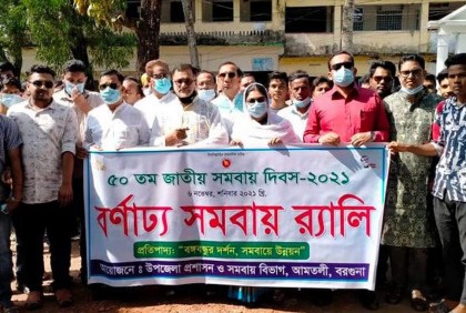 বরগুনায় জাতীয় সমবায় দিবস পালিত