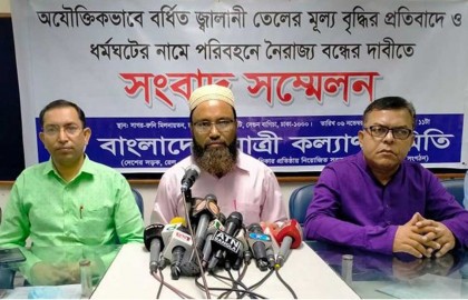 জীবন-জীবিকার স্বার্থে জ্বালানি তেলের বর্ধিতমূল্য ও ধর্মঘট প্রত্যাহারের দাবি