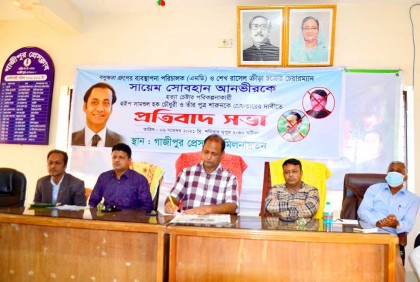 বসুন্ধরা এমডিকে হত্যাচেষ্টা : পরিকল্পনাকারীদের গ্রেফতারের দাবিতে গাজীপুরে প্রতিবাদ সভা