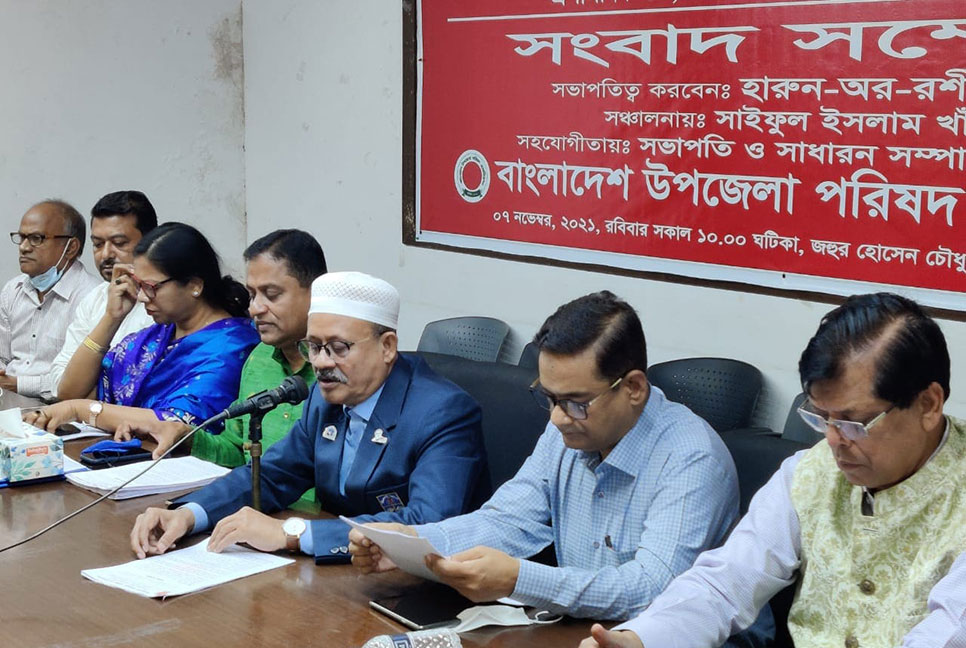 উপজেলা পরিষদকে দ্রুত কার্যকরের দাবিতে সংবাদ সম্মেলন