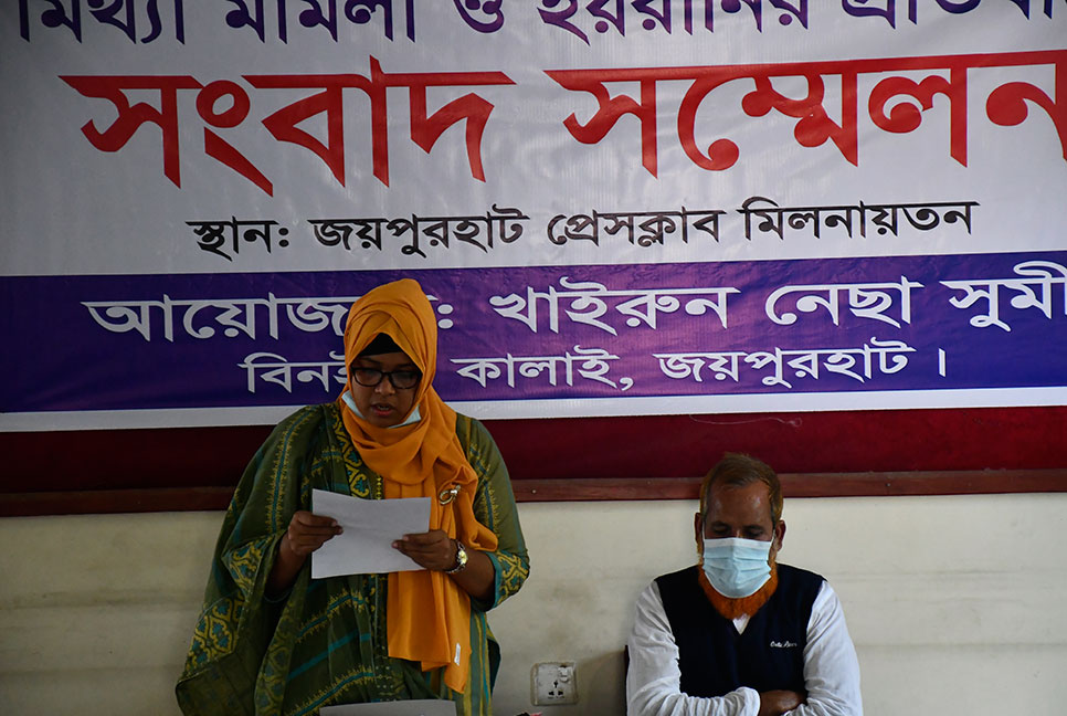 মিথ্যা মামলা দিয়ে হয়রানির প্রতিবাদে সংবাদ সম্মেলন