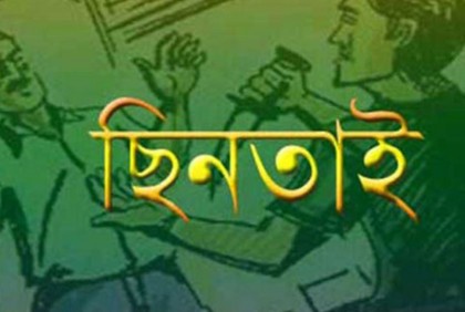 ঘুরতে গিয়ে ছিনতাইয়ের কবলে দুই বন্ধু