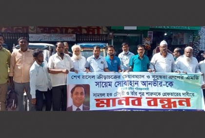 বসুন্ধরা এমডিকে হত্যাচেষ্টা, চাঁদপুরে মানববন্ধন ও প্রতিবাদ