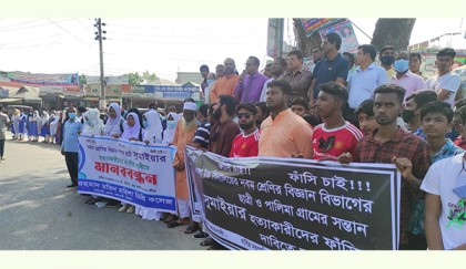 টাঙ্গাইলে স্কুলছাত্রী সুমাইয়া হত্যায় জড়িতদের ফাঁসির দাবিতে মানববন্ধন