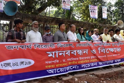 ‘জ্বালানির মূল্যবৃদ্ধি মানুষের ওপর নতুন নিপীড়ন, অত্যাচারের শামিল’