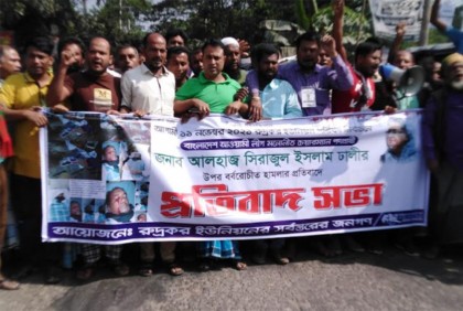 শরীয়তপুরে আওয়ামী লীগের প্রার্থীর হামলার প্রতিবাদে মানববন্ধন