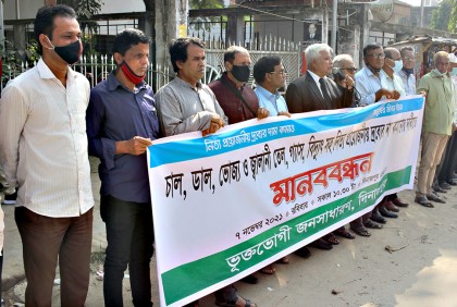 নিত্য প্রয়োজনীয় দ্রব্যমূল্য কমাতে মানববন্ধন 