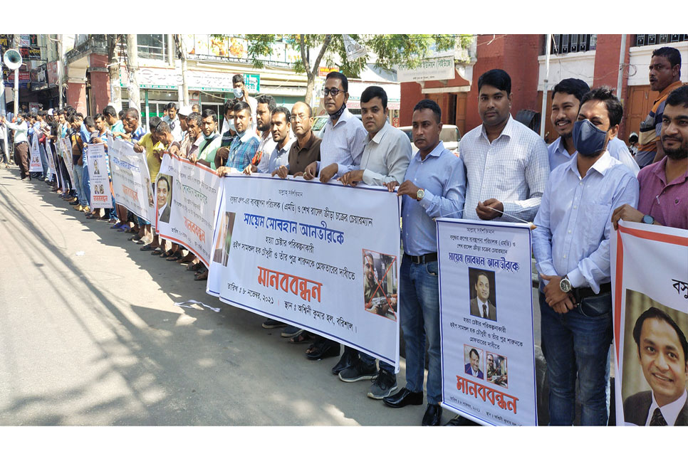 বসুন্ধরা এমডিকে হত্যাচেষ্টার প্রতিবাদে বরিশালে ব্যবসায়ীদের মানববন্ধন