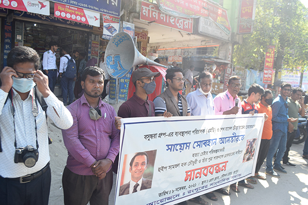 বসুন্ধরার এমডিকে হত্যাচেষ্টার প্রতিবাদে রংপুরে মানববন্ধন