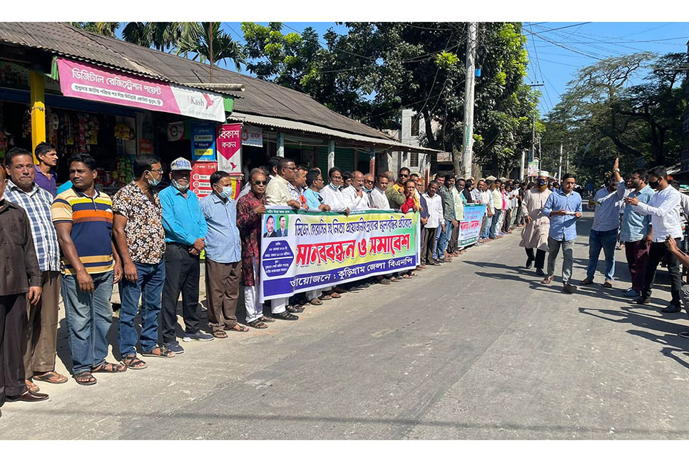 নিত্যপণ্যের মূল্যবৃদ্ধির প্রতিবাদে
কুড়িগ্রামে বিএনপির মানববন্ধন
