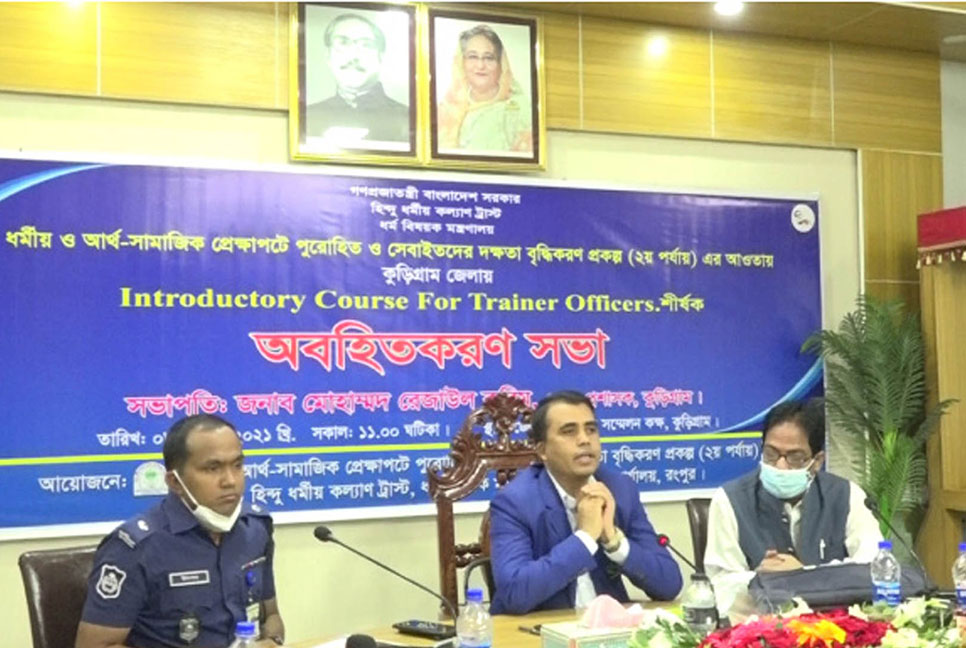 পুরোহিত ও সেবাইতদের দক্ষতা বৃদ্ধিকরণ প্রকল্পের অবহিতকরণ সভা