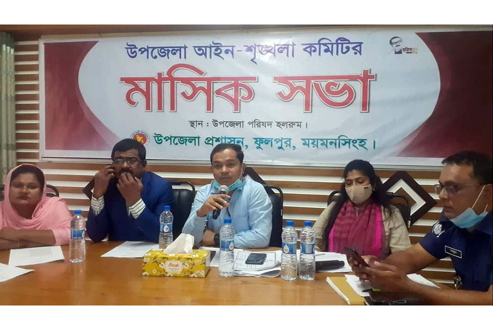 ফুলপুরে আইন-শৃঙ্খলা কমিটির সভা
