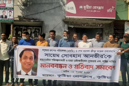 বসুন্ধরার এমডিকে হত্যা চেষ্টার প্রতিবাদে কুষ্টিয়ায় মানববন্ধন