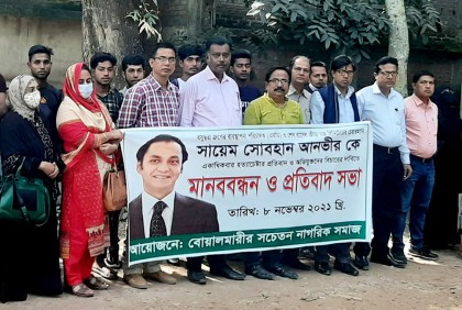 বসুন্ধরা এমডিকে হত্যাচেষ্টা : বোয়ালমারীতে প্রতিবাদ সমাবেশ ও মানববন্ধন