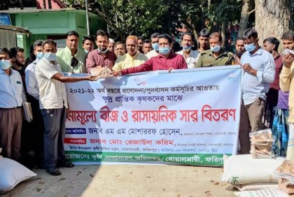 বোয়ালমারীতে বীজ, রাসায়নিক সার ও কৃষি যন্ত্র বিতরণ