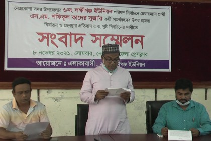 নেত্রকোনায় ইউপি নির্বাচনে হামলা-নির্যাতনের অভিযোগ