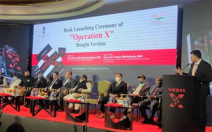 ‘অপারেশন এক্স’ বইয়ের বাংলা সংস্করণের মোড়ক উন্মোচন