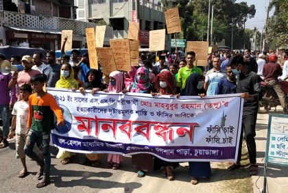 চুয়াডাঙ্গায় এসএসসি পরীক্ষার্থীকে হত্যার প্রতিবাদে মানববন্ধন