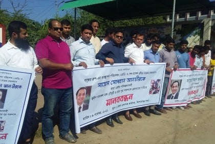 বসুন্ধরা এমডিকে হত্যাচেষ্টার প্রতিবাদে কিশোরগঞ্জে মানববন্ধন