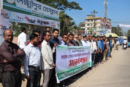 বসুন্ধরা এমডিকে হত্যাচেষ্টার প্রতিবাদে লক্ষ্মীপুরে মানববন্ধন