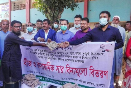 ময়মনসিংহে কৃষি প্রণোদনার বীজ ও সার বিতরণ 
