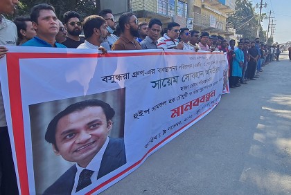 বসুন্ধরা এমডিকে হত্যাচেষ্টার প্রতিবাদে মানিকগঞ্জে মানববন্ধন