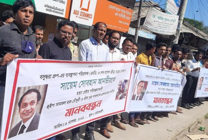 বসুন্ধরা এমডিকে হত্যাচেষ্টার প্রতিবাদে নোয়াখালীতে ব্যবসায়ীদের মানববন্ধন 