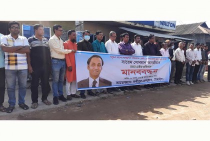 বসুন্ধরা এমডিকে হত্যাচেষ্টার প্রতিবাদে সখীপুরে মানববন্ধন
