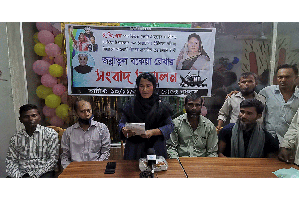 ইভিএমে ভোট গ্রহণের দাবি আওয়ামী লীগের নারী চেয়ারম্যান প্রার্থীর