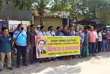 বসুন্ধরা এমডিকে হত্যাচেষ্টার প্রতিবাদে নড়াইলে মানববন্ধন