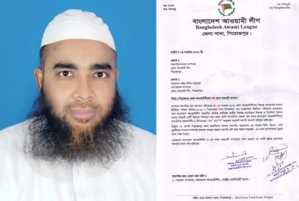 পিরোজপুরে জেলা আওয়ামী লীগের ধর্ম বিষয়ক সম্পাদক বহিষ্কার