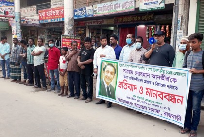 বসুন্ধরা গ্রুপের এমডিকে হত্যাচেষ্টায় জড়িতদের বিচার দাবিতে
মানববন্ধন কর্মসূচি