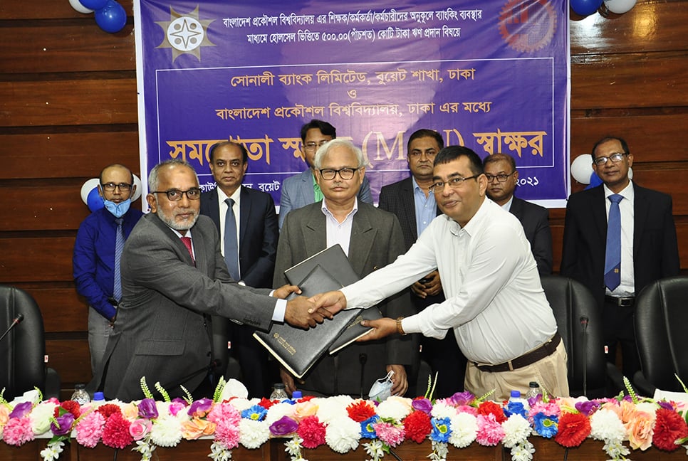 বুয়েটের সঙ্গে সোনালী ব্যাংকের সমঝোতা স্মারক সই
