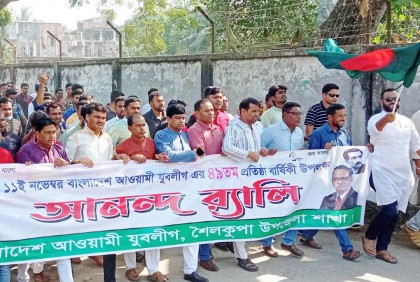 ঝিনাইদহে যুবলীগের প্রতিষ্ঠাবার্ষিকী উদযাপিত 