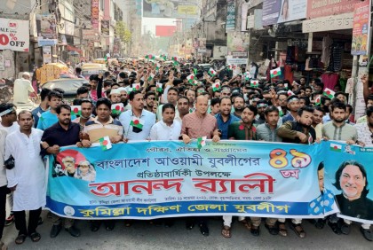 যুবলীগের প্রতিষ্ঠাবার্ষিকীতে কুমিল্লায় আনন্দ র‌্যালি