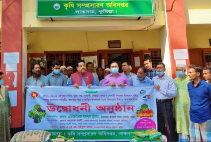 লাকসামে বিনামূল্যে বীজ ও সার বিতরণ উদ্বোধন