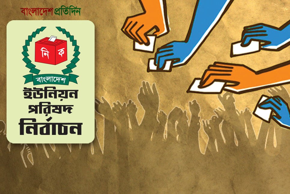 চাঁদপুরের ৯টি ইউনিয়নের সবকটিতে আওয়ামী লীগের জয়