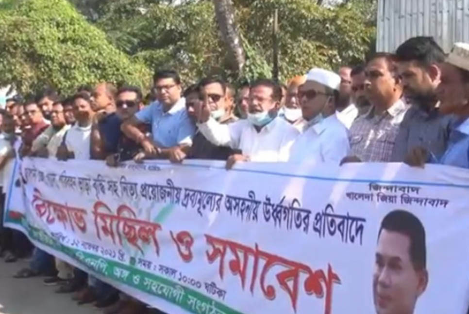 ঝালকাঠিতে বিএনপির মানববন্ধন ও বিক্ষোভ সমাবেশ
