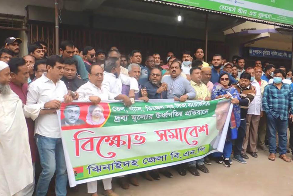 ঝিনাইদহে বিএনপির বিক্ষোভ সমাবেশ